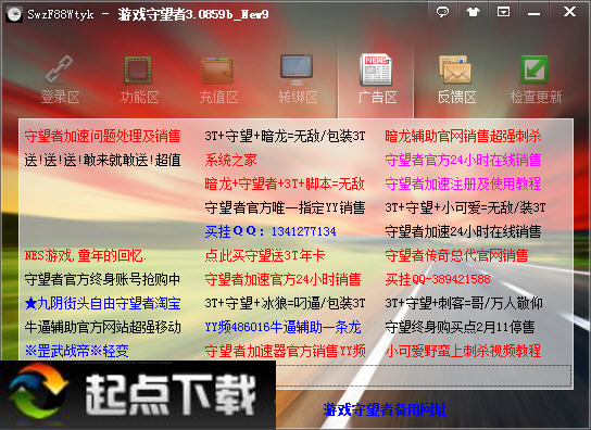守望者加速器 v3.0924 專業(yè)版圖2
