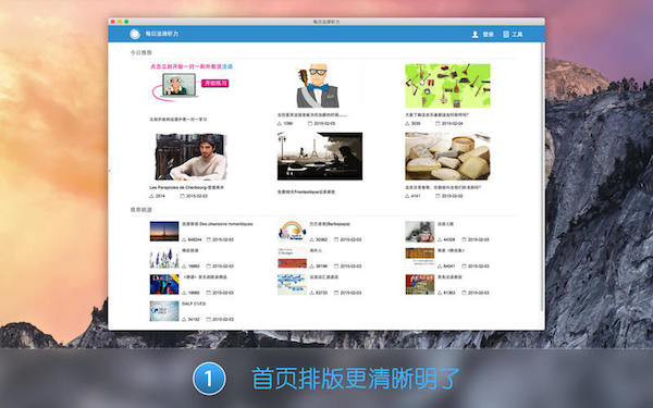 每日法語聽力for mac V6.5.4 官方版圖1