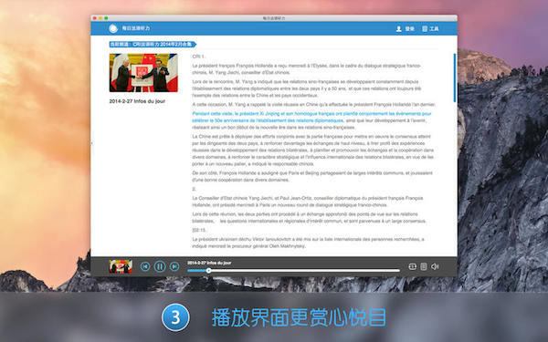 每日法語聽力for mac V6.5.4 官方版圖3