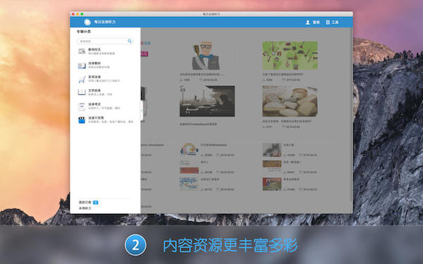 每日法語聽力for mac V6.5.4 官方版圖2