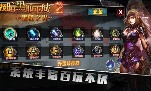 暗黑地下城2黑暗之光破解版 v1.0 安卓版圖2