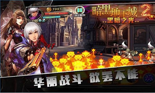 暗黑地下城2黑暗之光破解版 v1.0 安卓版圖3