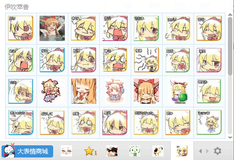 伊吹萃香表情包