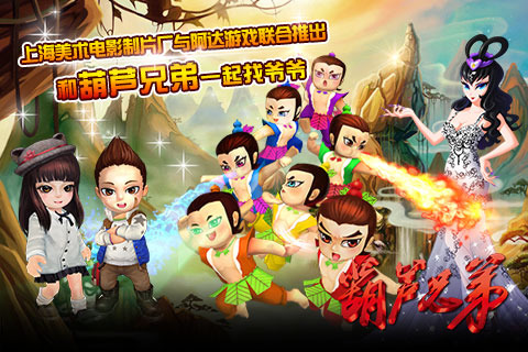 葫蘆兄弟 v1.0.0 iPhone版圖1