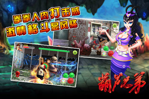 葫蘆兄弟 v1.0.0 iPhone版圖3