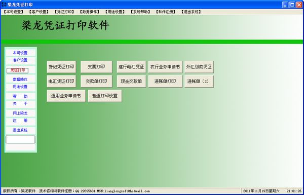 貸記憑證打印軟件