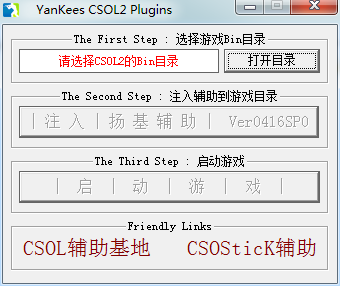 CSOL2揚(yáng)基輔助