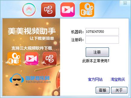 美美視頻助手電腦版