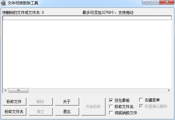 文件徹底刪除工具