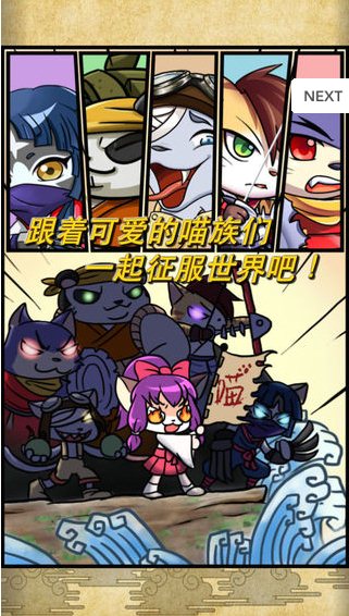 喵國物語 v1.0.2 安卓版圖1