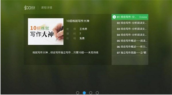 100留學(xué)培訓(xùn) v1.0.4 TV版圖2
