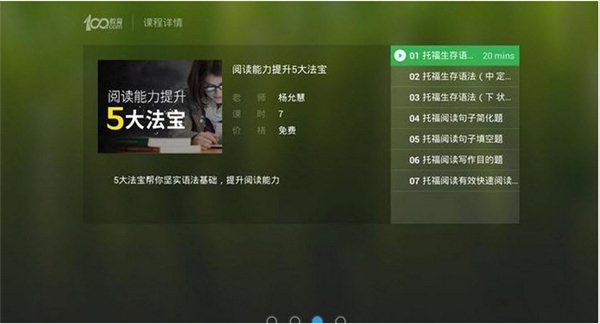100留學(xué)培訓(xùn) v1.0.4 TV版圖3