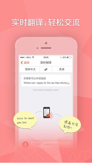 旅行箱app
