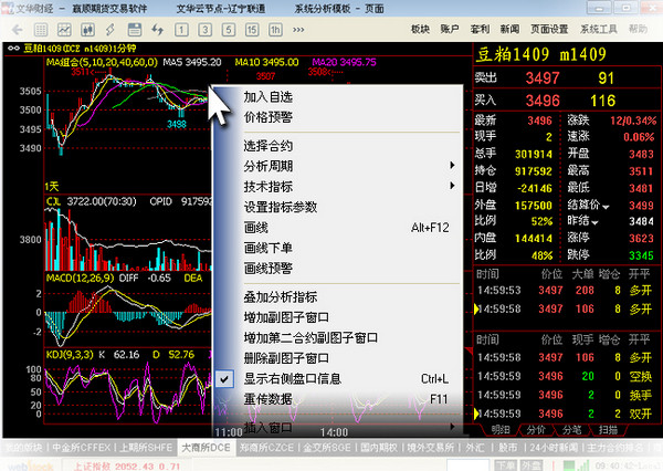海通期貨文華財經(jīng)贏順期貨交易軟件