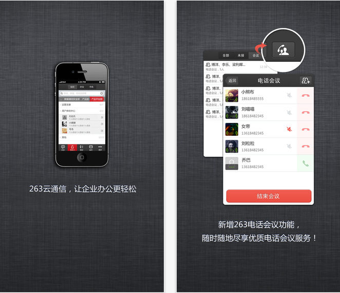 263云通信客戶端