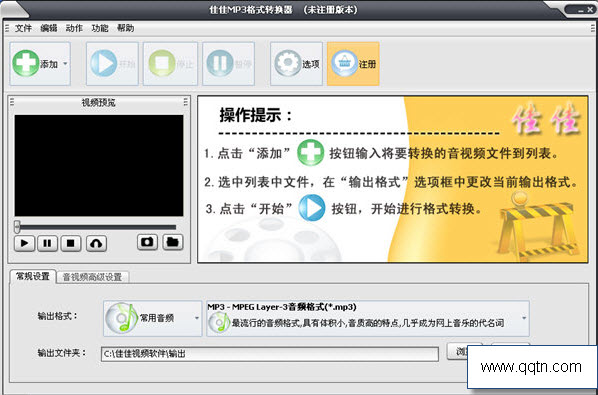 佳佳mp3格式轉(zhuǎn)換器