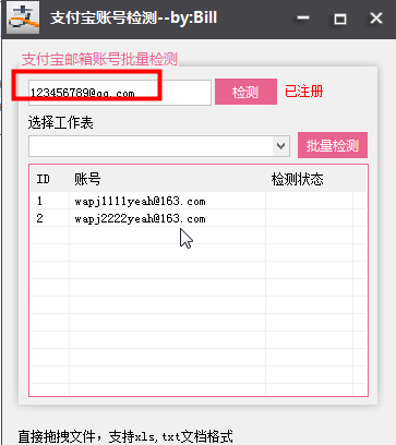bill支付寶賬號(hào)檢測(cè)