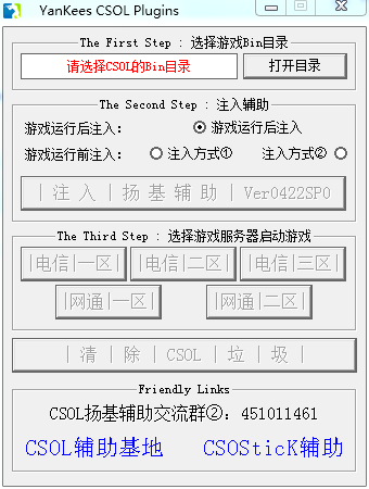 csol 揚(yáng)基輔助