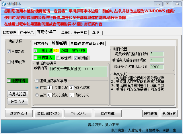 莽荒紀輔助工具