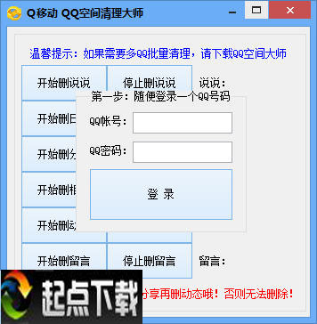 QQ空間清理器