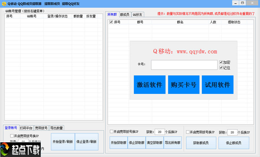 QQ群成員提取軟件