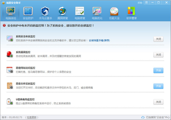 瑞星安全助手下載