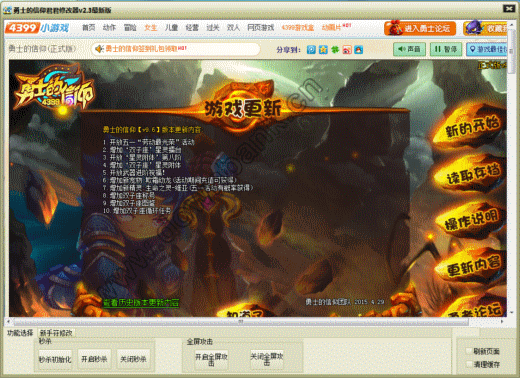 勇士信仰最新修改器