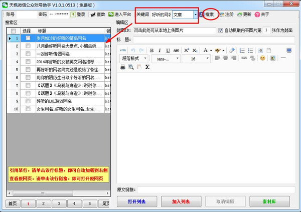 微信公眾賬號助手