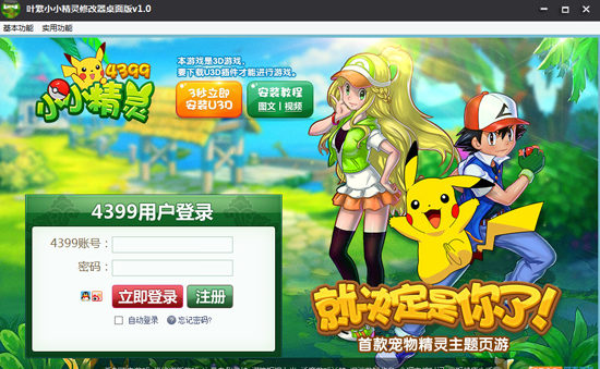 小小精靈修改器