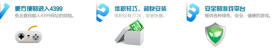 4399桌面版
