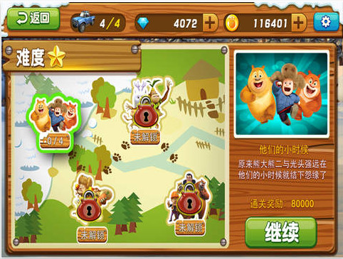 熊出沒之雪嶺熊風電腦版