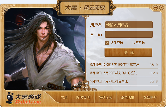 風云無雙登陸器