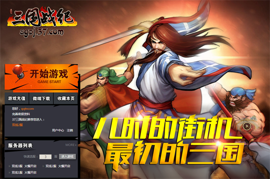 三國戰(zhàn)紀微端