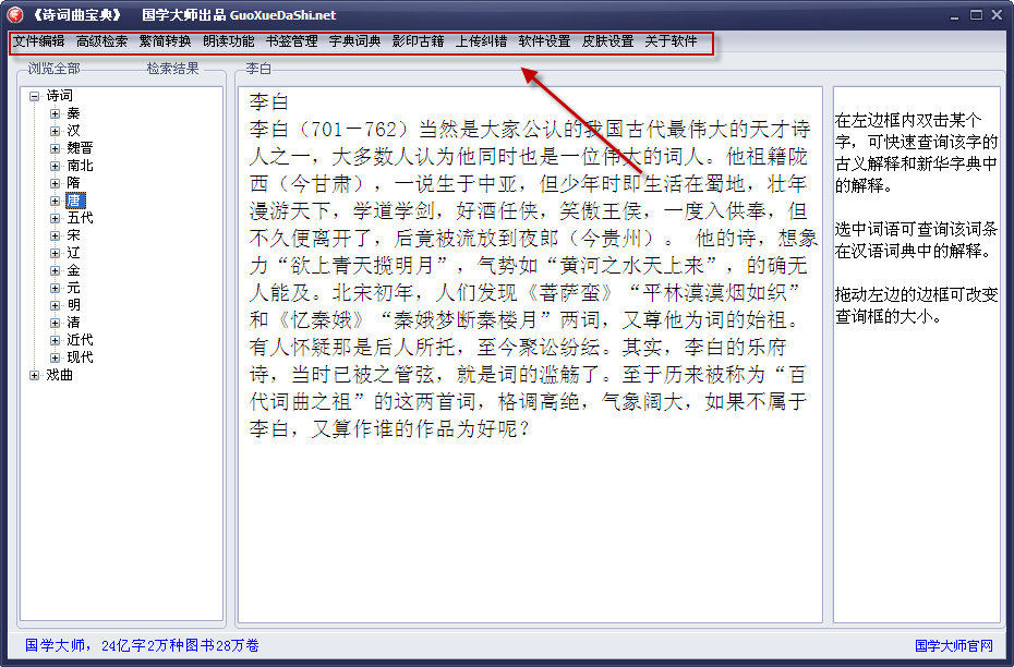 詩詞曲寶典下載