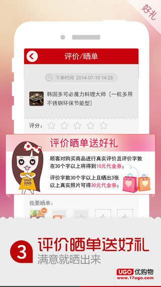 優(yōu)購物手機客戶端