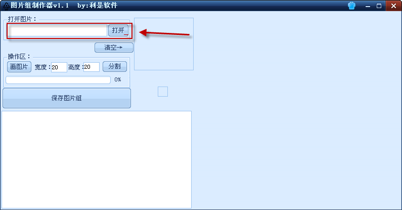 圖片組制作工具