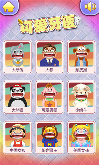 可愛牙醫(yī)