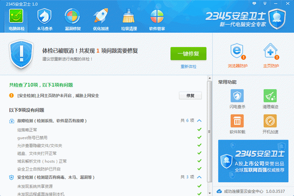 2345安全衛(wèi)士