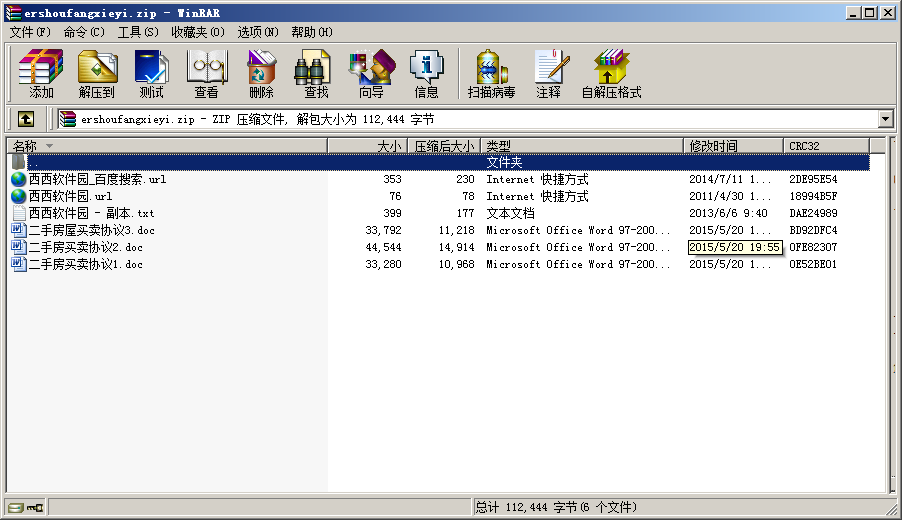二手房屋買賣協(xié)議書