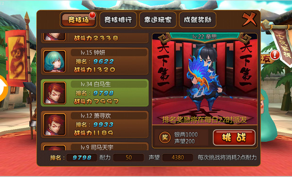 推倒三國電腦版