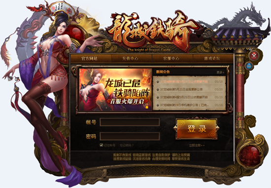 37龍城鐵騎微端