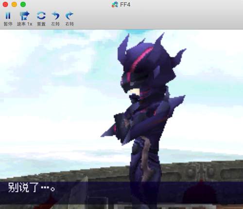 最終幻想4 mac版