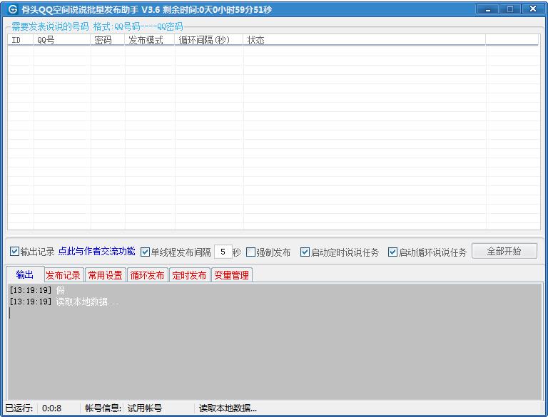 QQ說說定時發(fā)布助手