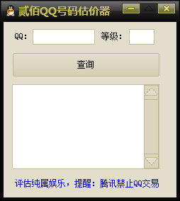 貳佰QQ號估價器