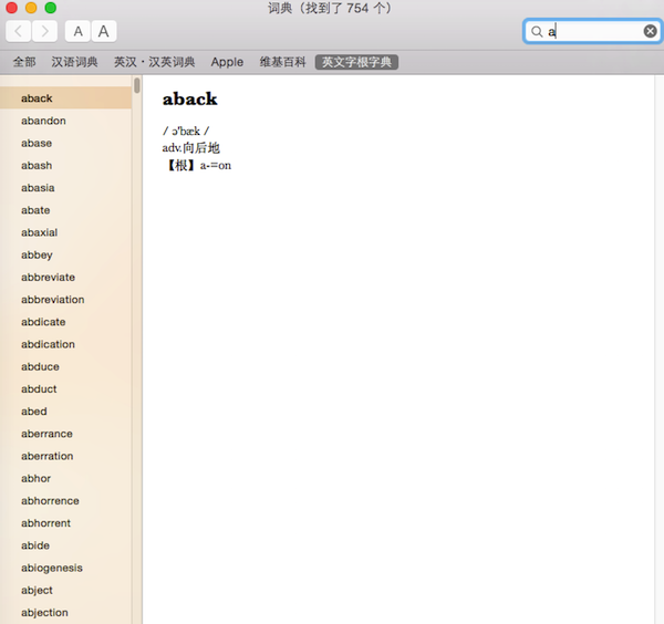 英文字根字典mac版