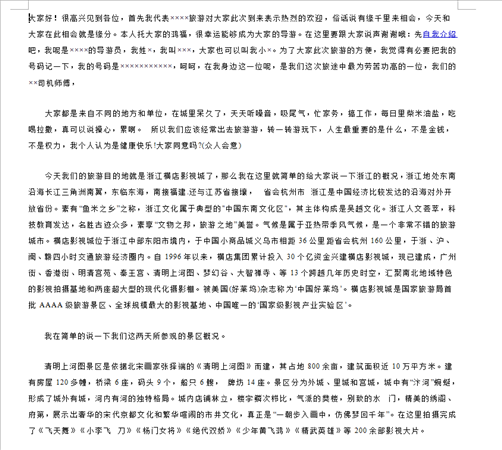 橫店影視基地導(dǎo)游詞范文