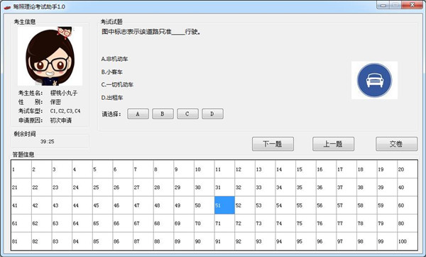 駕照理論考試助手
