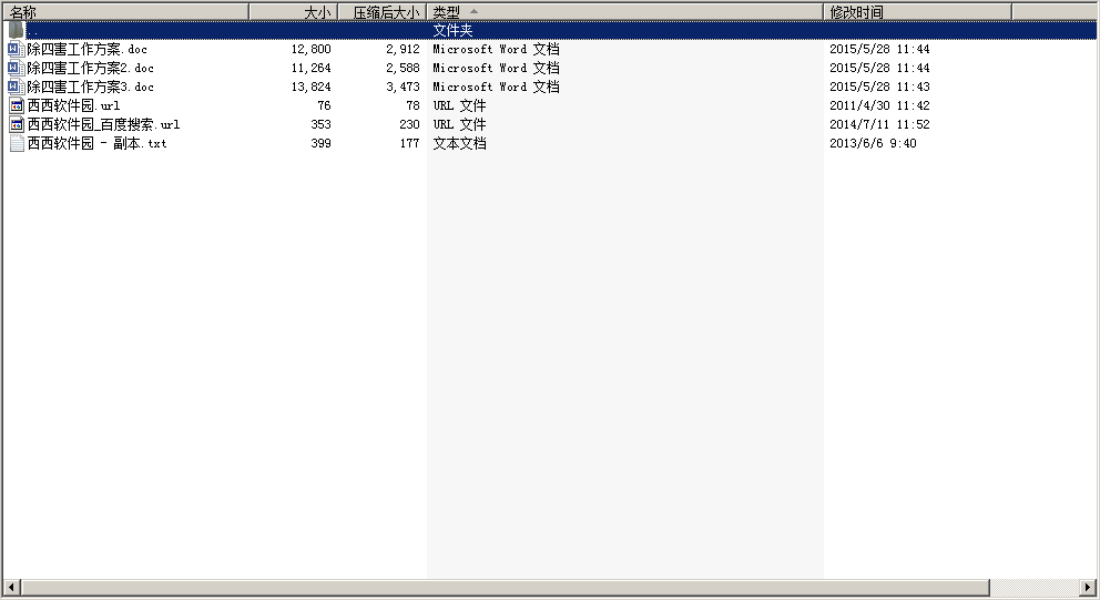 除四害工作實(shí)施方案