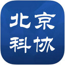 北京科協(xié)iPhone版 V1.0.5 官方版 