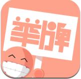 舉牌達(dá)人 v1.2.0 安卓版 